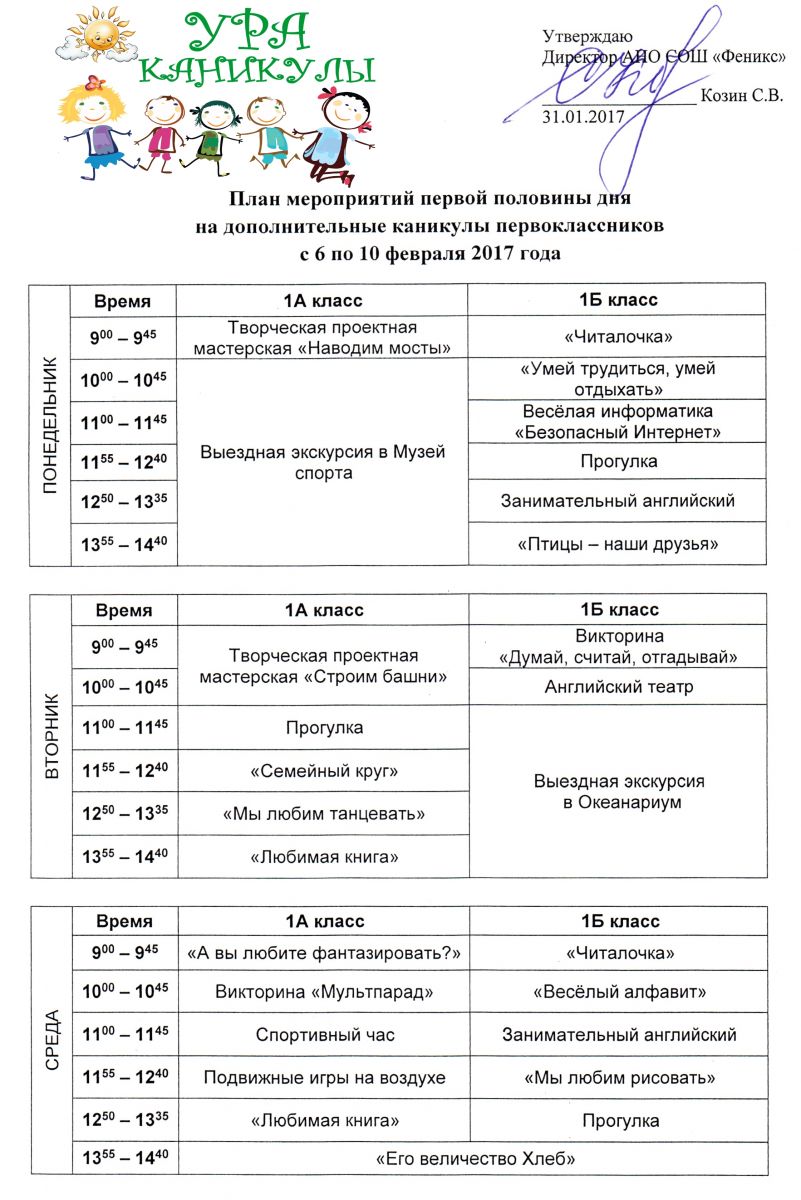 План мероприятий на каникулы для первоклассников. - Объявления - План ...